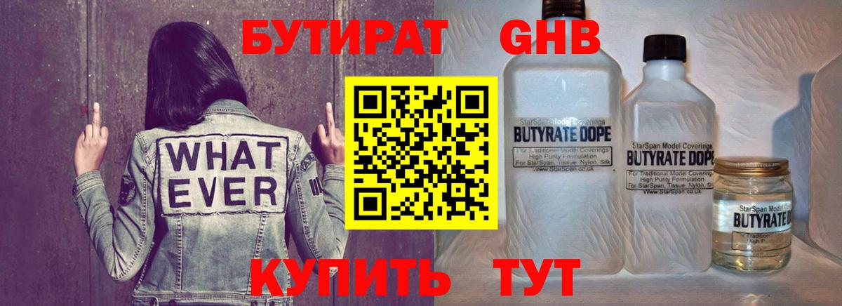 Сыктывкар  Бутират  Вход с VPN  БУТИРАТ бутандиол 