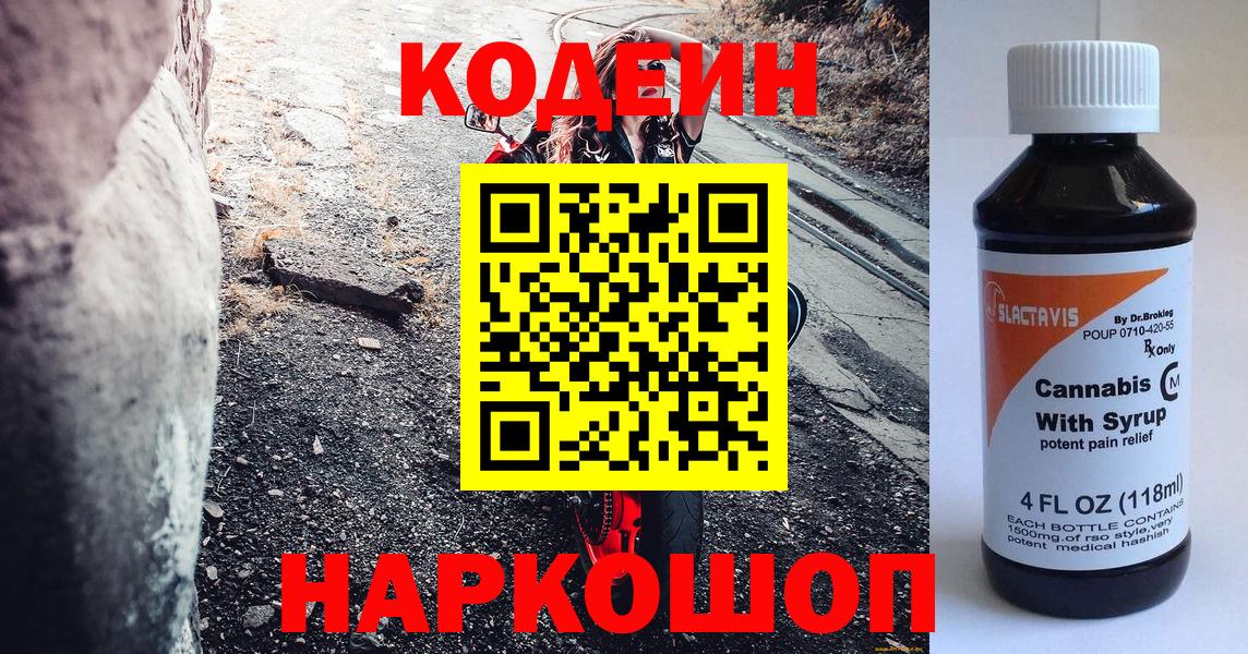 Кодеиновый сироп Lean напиток Lean (лин)  Вход с VPN  Кодеин напиток Lean (лин)  Сыктывкар 
